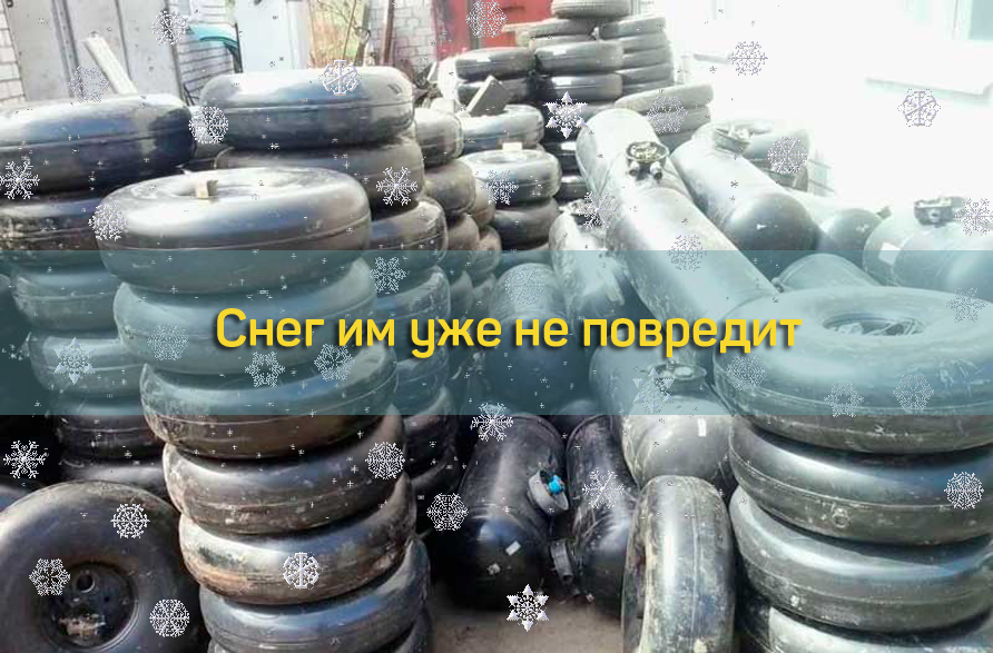 Уличное хранение б/у баллонов