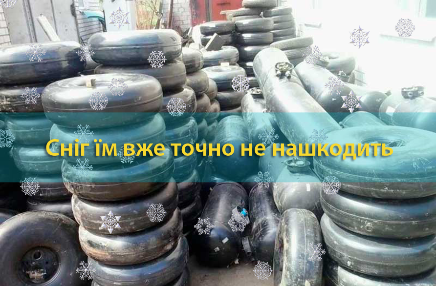 Вуличне зберігання б/в балонів