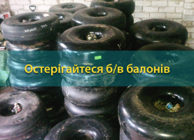 Дешево, але не сердито: що потрібно знати про б/в балони для ГБО