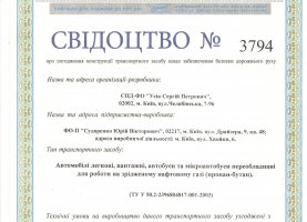 Свидетельство №3794