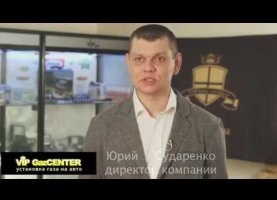 Embedded thumbnail for Газ на авто в Киеве от VipGaz